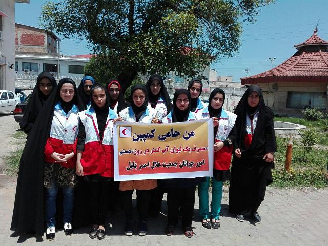 راه اندازی کمپین مصرف یک لیوان آب کمتر توسط اعضاء جوانان هلال احمر بابل
